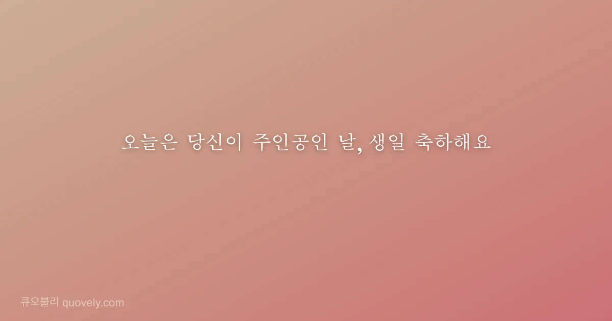 May this birthday mark the beginning of your most beautiful chapter yet. — Birthday quote from Quovely