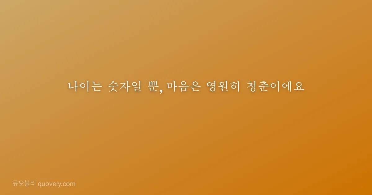 Another year older, another year of memories worth treasuring. Happy birthday. — Birthday quote from Quovely