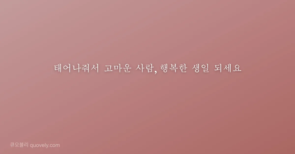 May your birthday be the start of a journey filled with wonderful surprises. — Birthday quote from Quovely