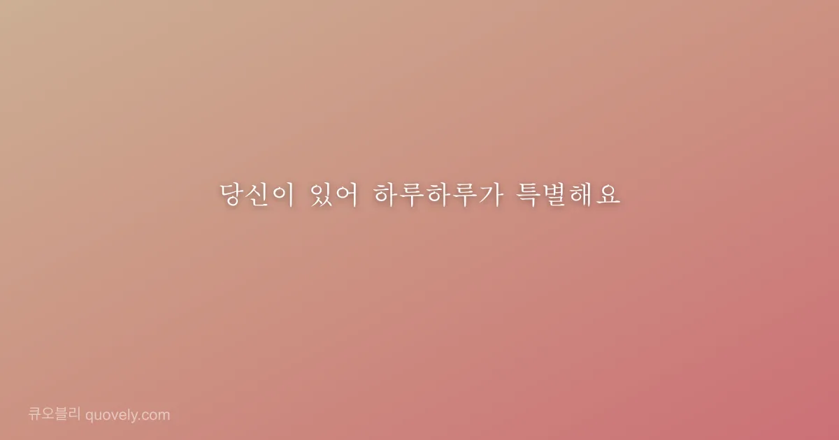 The spaces between your fingers were made to be filled with mine. — Love quote from Quovely