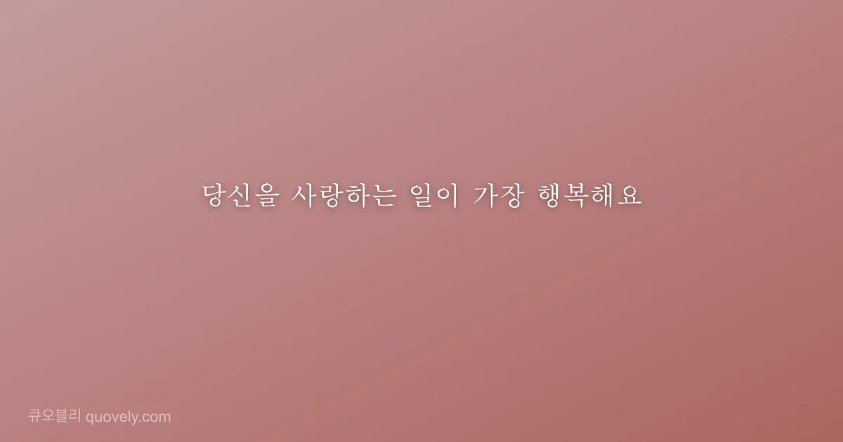 I loved you before I knew the word for it. — Love quote from Quovely