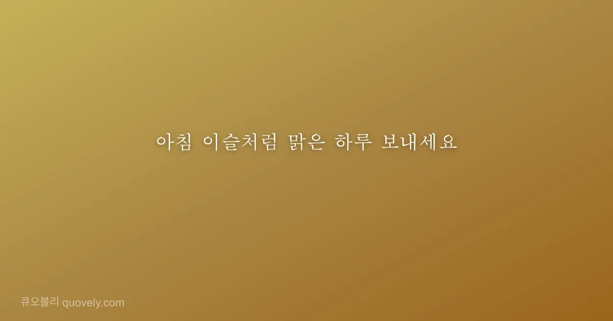 Not every morning needs a plan. Some just need presence. — Good morning quote from Quovely